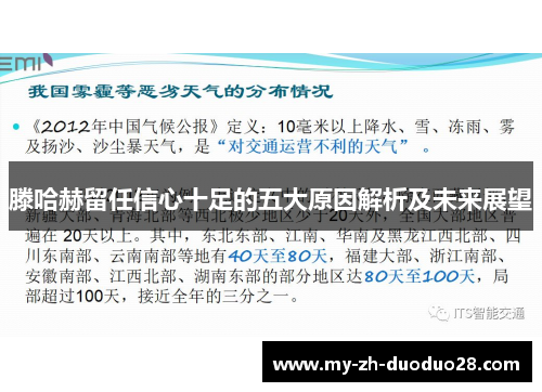 滕哈赫留任信心十足的五大原因解析及未来展望