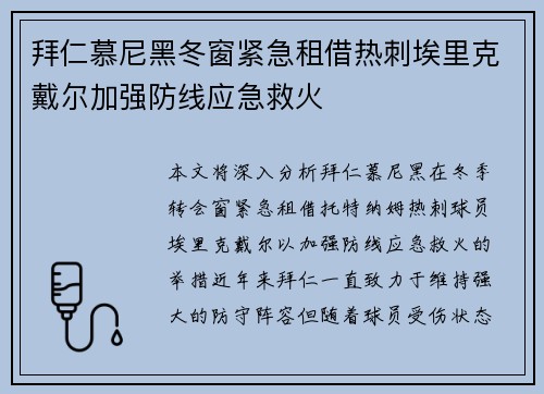拜仁慕尼黑冬窗紧急租借热刺埃里克戴尔加强防线应急救火