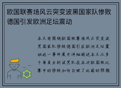欧国联赛场风云突变波黑国家队惨败德国引发欧洲足坛震动 欧国联赛场风云突变波黑国家队惨败德国引发欧洲足坛震动