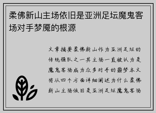 柔佛新山主场依旧是亚洲足坛魔鬼客场对手梦魇的根源 柔佛新山主场依旧是亚洲足坛魔鬼客场对手梦魇的根源