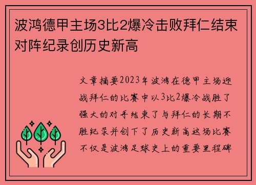 波鸿德甲主场3比2爆冷击败拜仁结束对阵纪录创历史新高 波鸿德甲主场3比2爆冷击败拜仁结束对阵纪录创历史新高