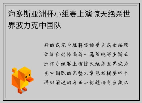 海多斯亚洲杯小组赛上演惊天绝杀世界波力克中国队 海多斯亚洲杯小组赛上演惊天绝杀世界波力克中国队