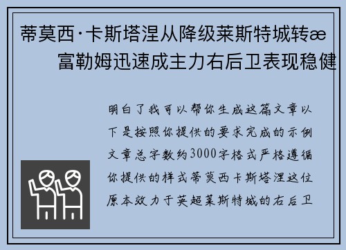 蒂莫西·卡斯塔涅从降级莱斯特城转投富勒姆迅速成主力右后卫表现稳健 蒂莫西·卡斯塔涅从降级莱斯特城转投富勒姆迅速成主力右后卫表现稳健
