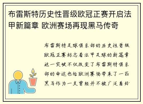 布雷斯特历史性晋级欧冠正赛开启法甲新篇章 欧洲赛场再现黑马传奇 布雷斯特历史性晋级欧冠正赛开启法甲新篇章 欧洲赛场再现黑马传奇